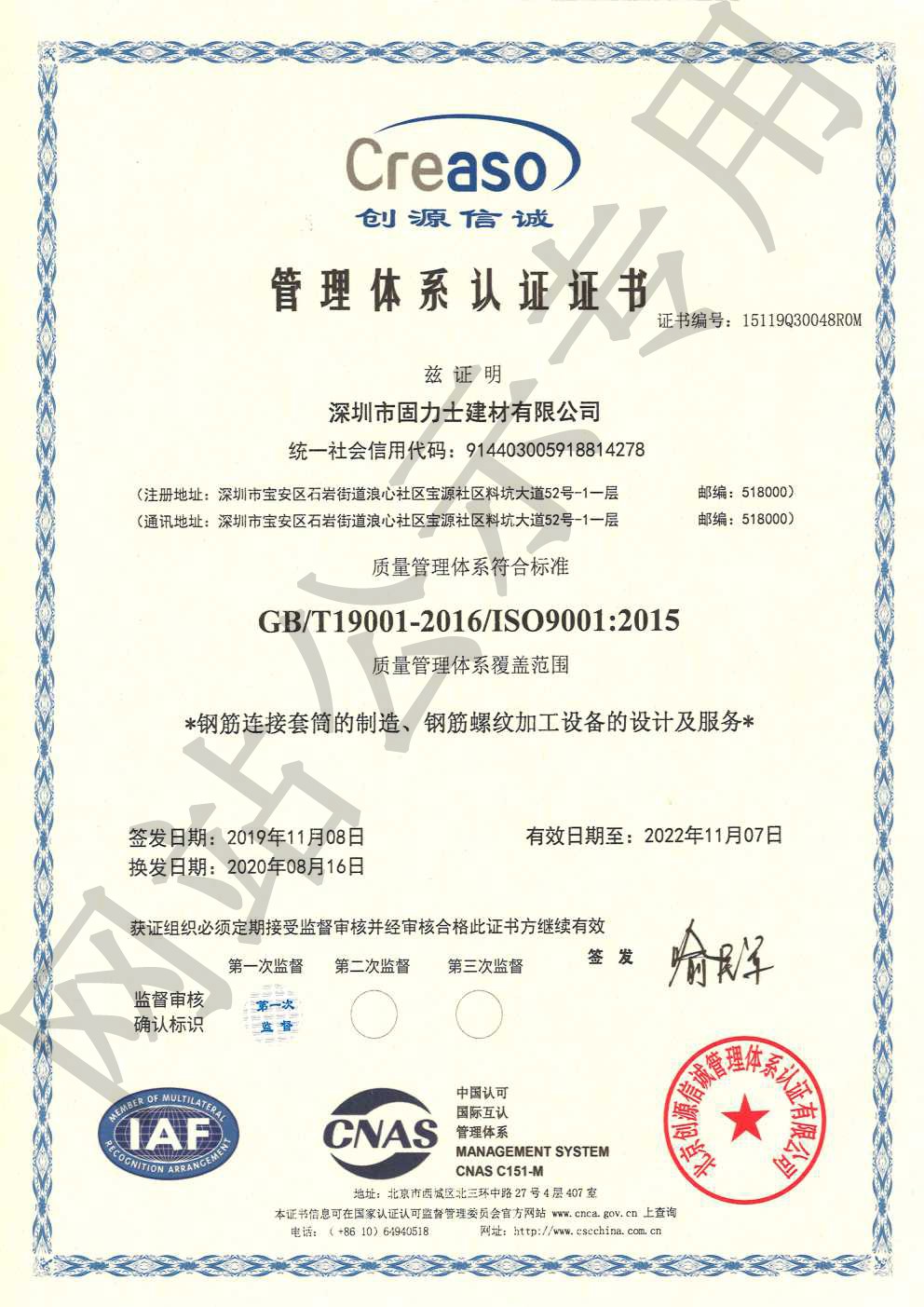 东昌府ISO9001证书